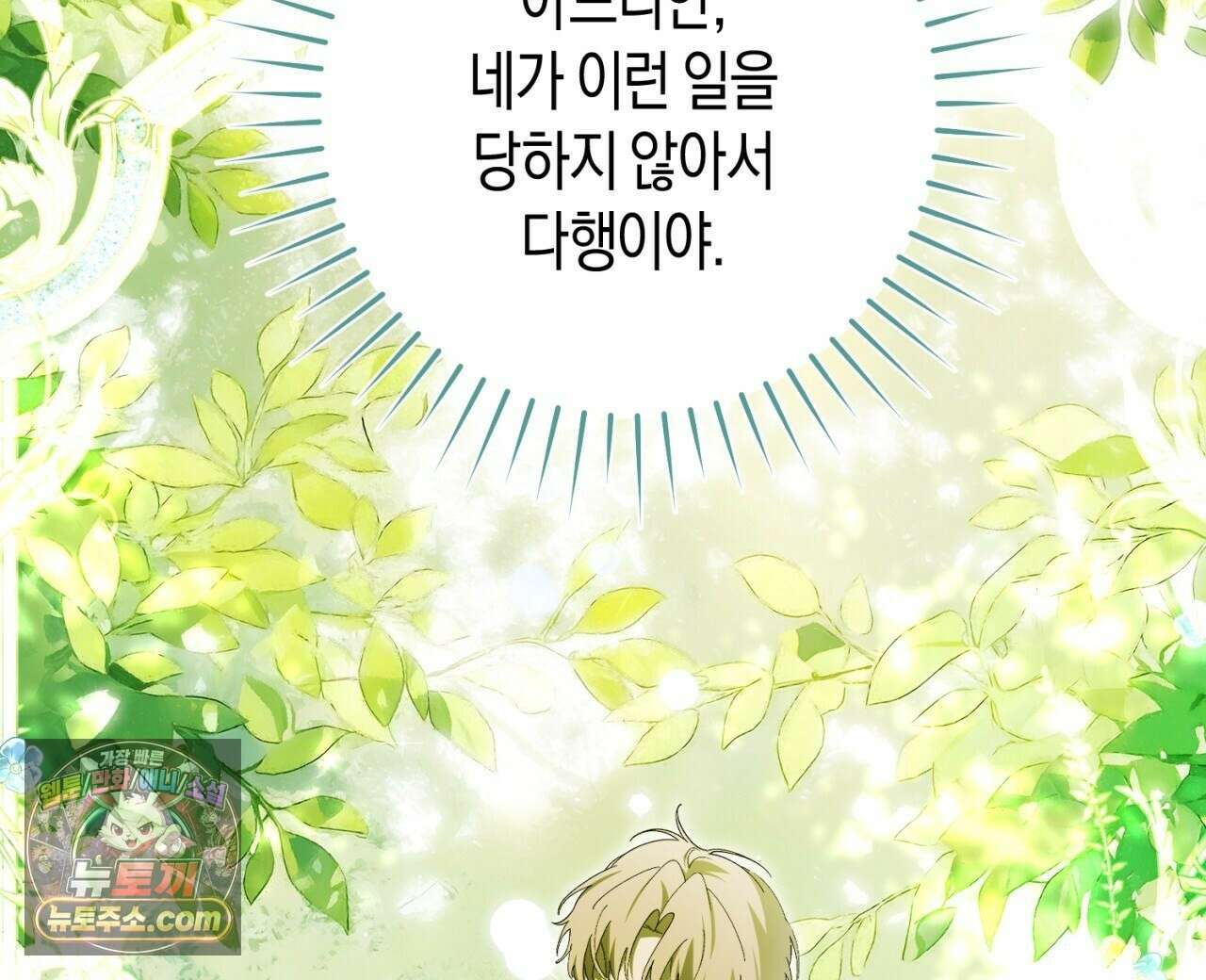 완벽한 저주의 나쁜 예 40화 96