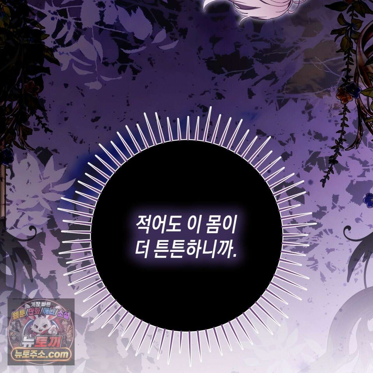 완벽한 저주의 나쁜 예 40화 99
