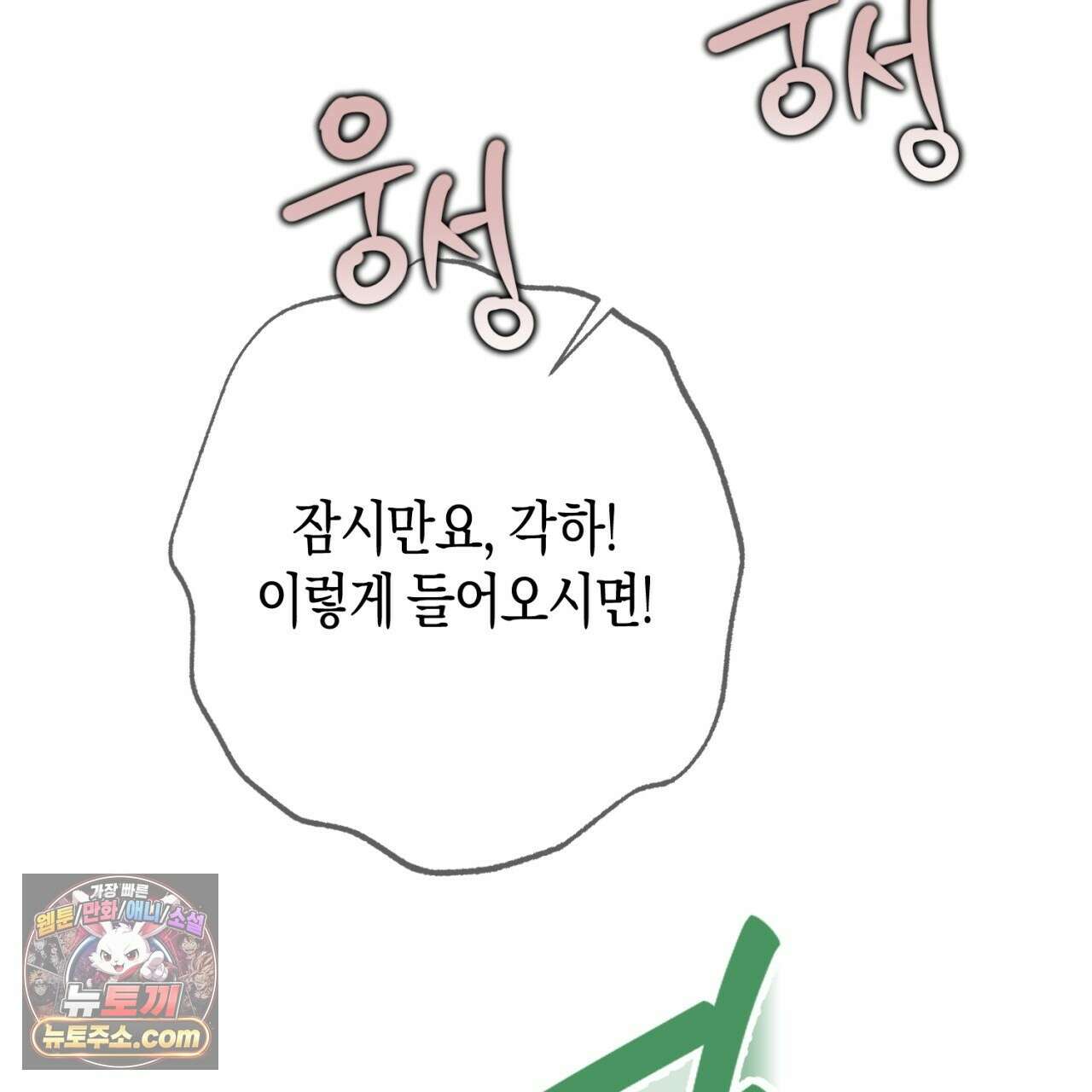 완벽한 저주의 나쁜 예 40화 101