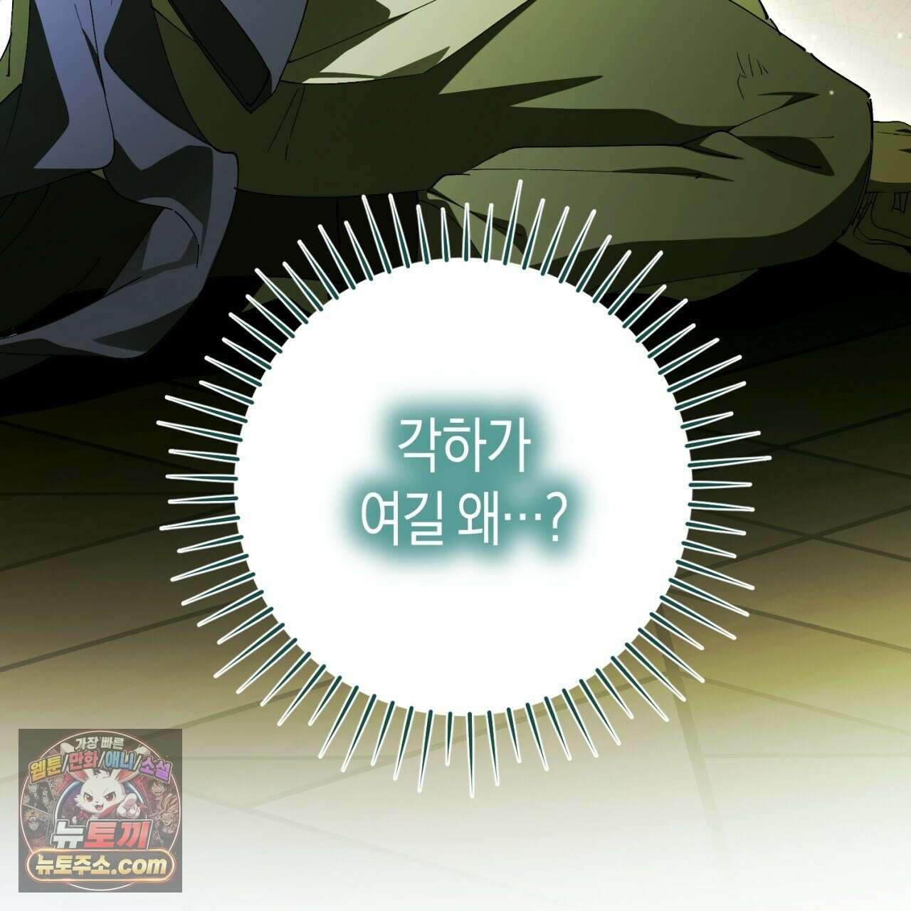 완벽한 저주의 나쁜 예 40화 113