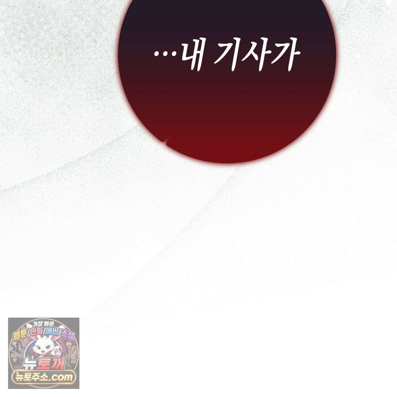 완벽한 저주의 나쁜 예 40화 116