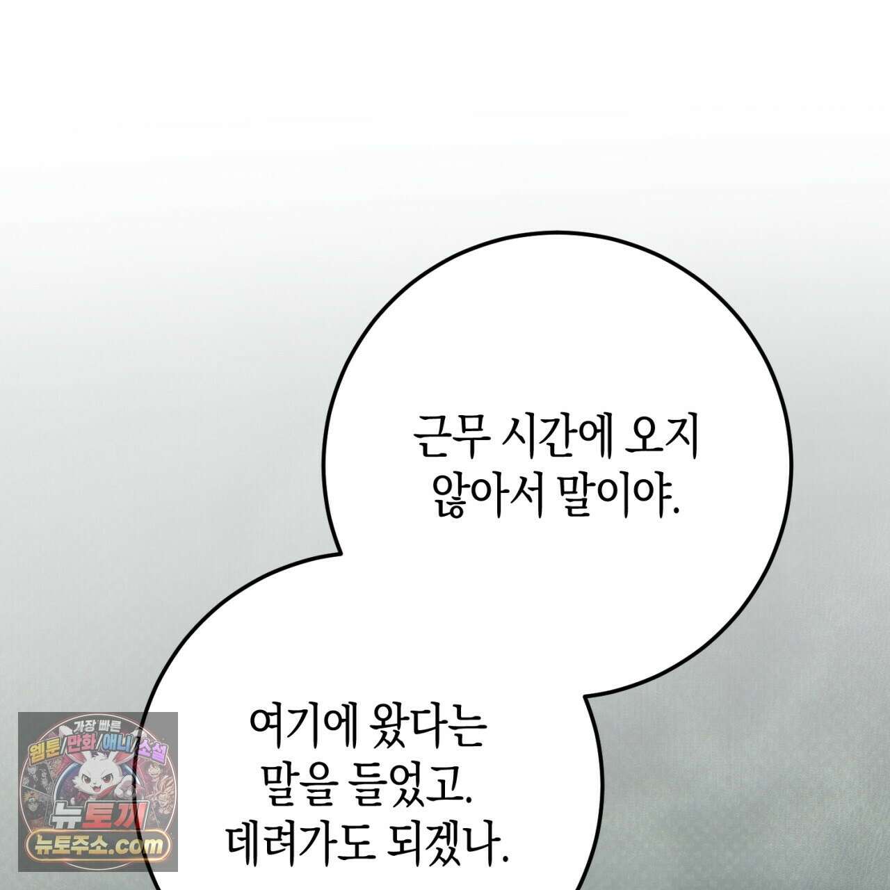 완벽한 저주의 나쁜 예 40화 117