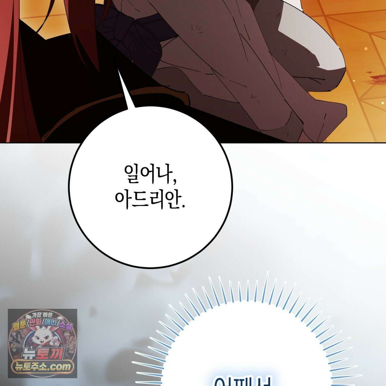 완벽한 저주의 나쁜 예 40화 124