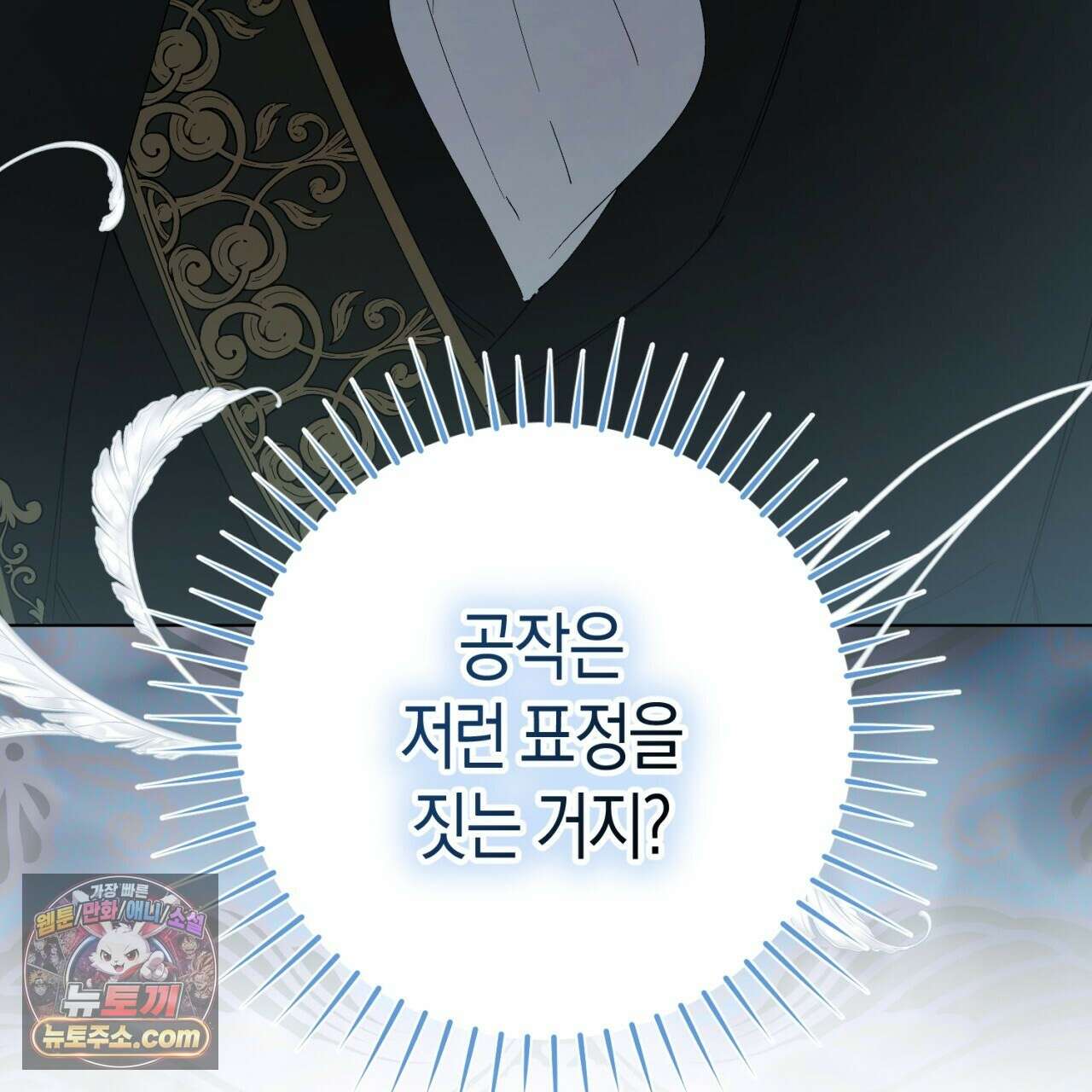 완벽한 저주의 나쁜 예 40화 127
