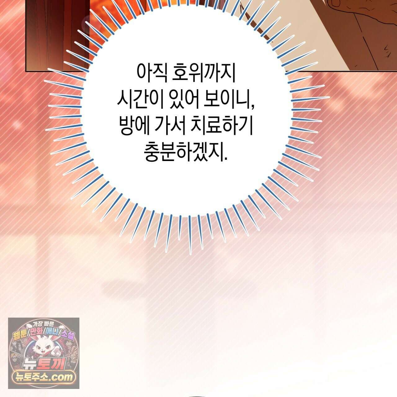 완벽한 저주의 나쁜 예 40화 137