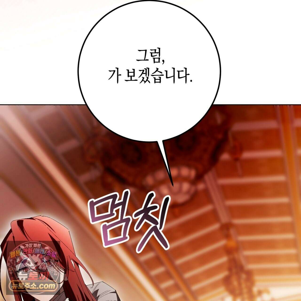 완벽한 저주의 나쁜 예 40화 138
