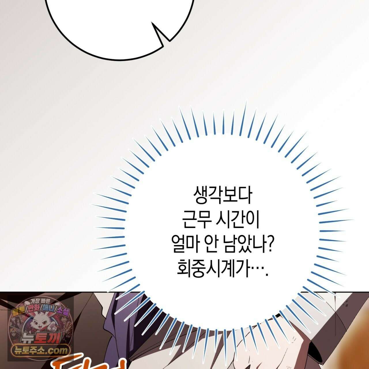 완벽한 저주의 나쁜 예 40화 141