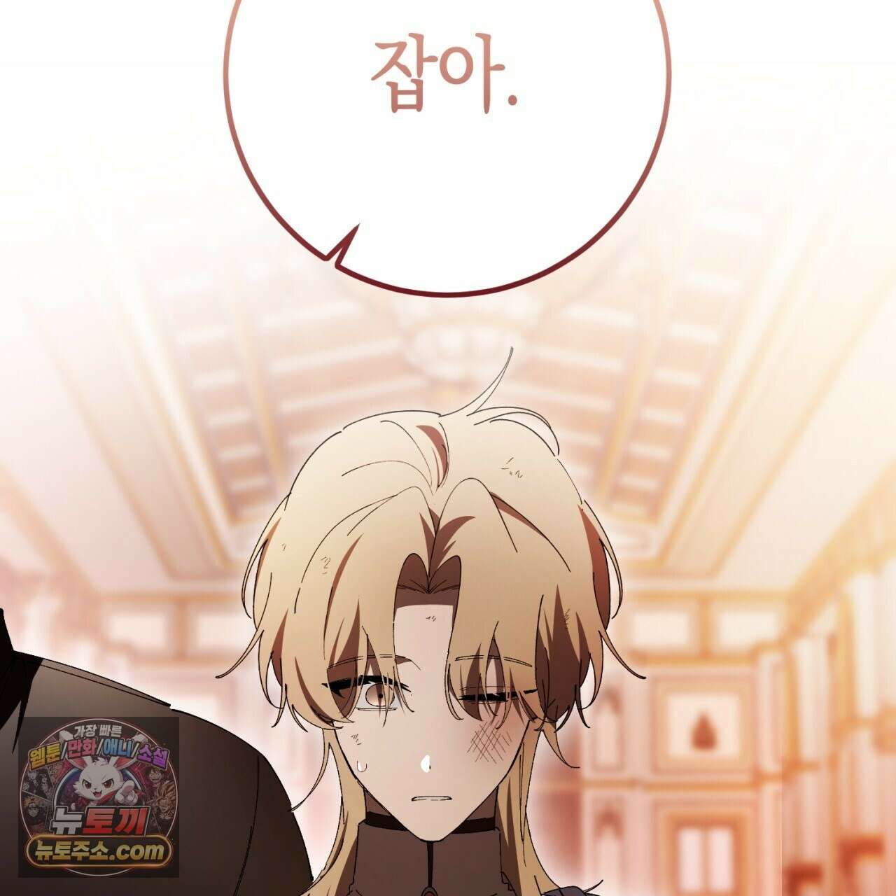 완벽한 저주의 나쁜 예 40화 146