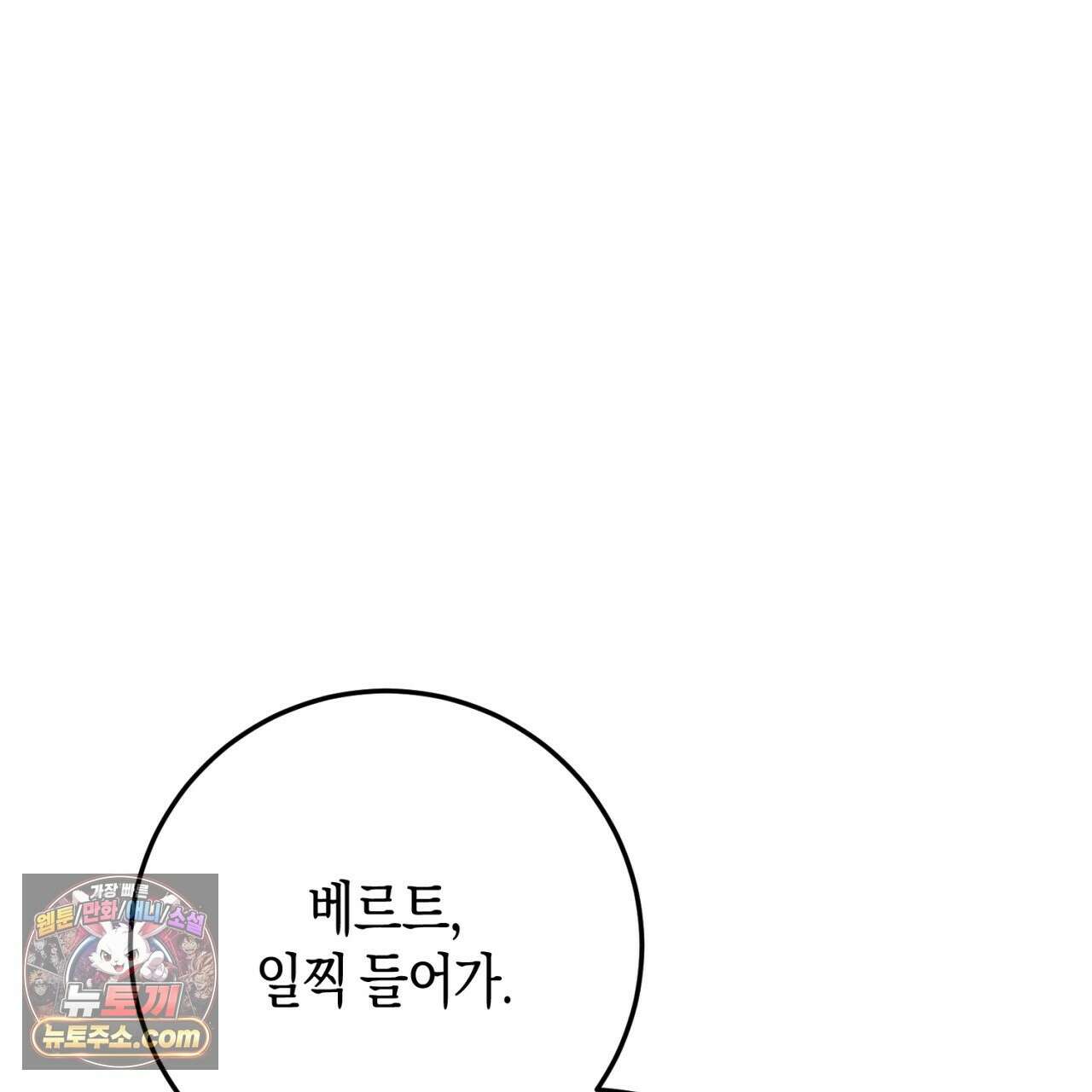 완벽한 저주의 나쁜 예 40화 148