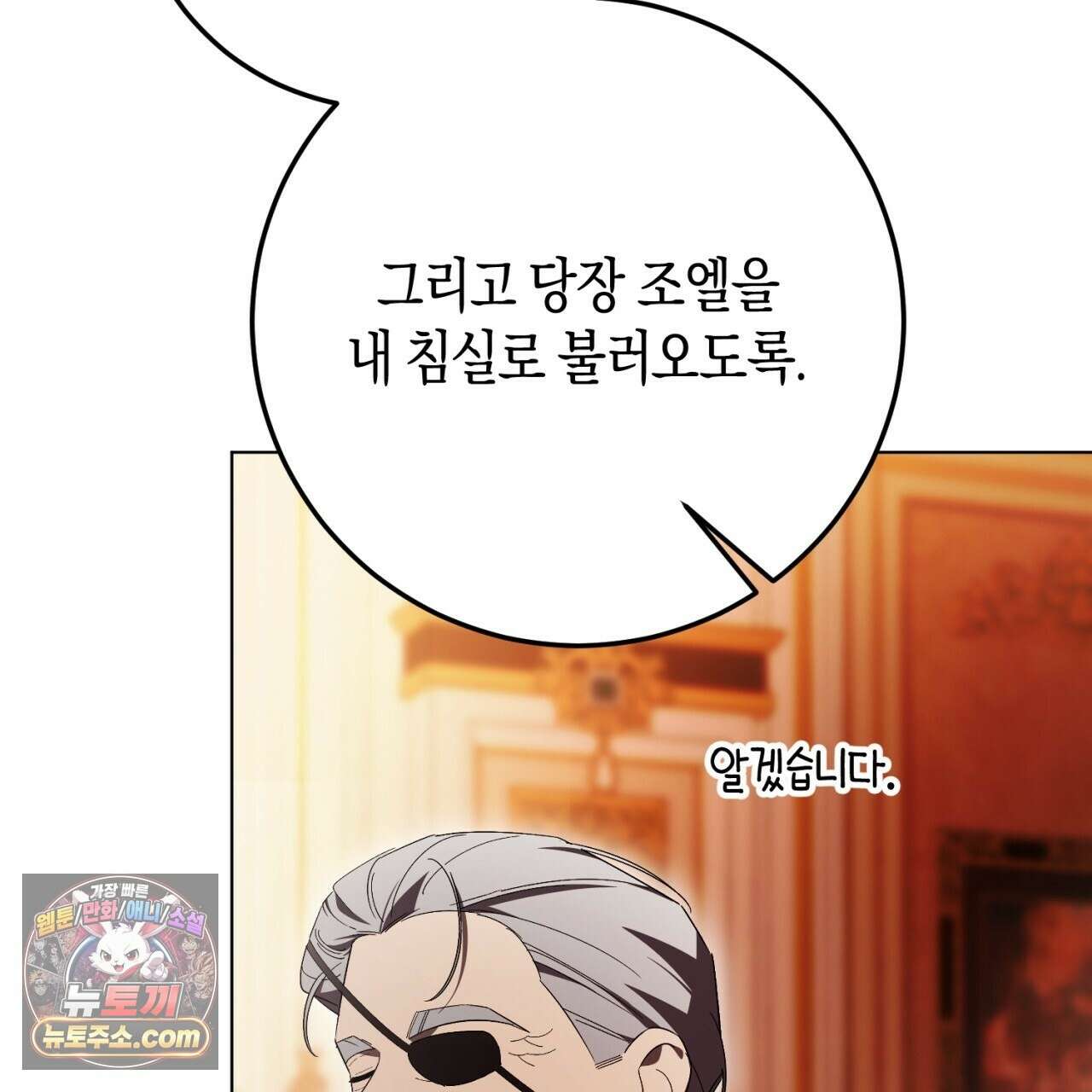 완벽한 저주의 나쁜 예 40화 149