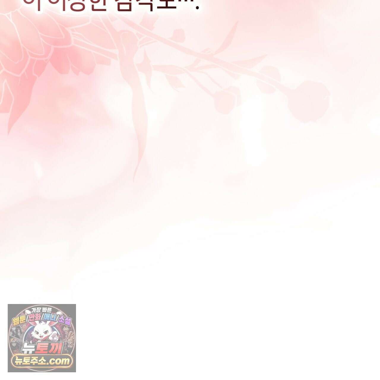 완벽한 저주의 나쁜 예 40화 161
