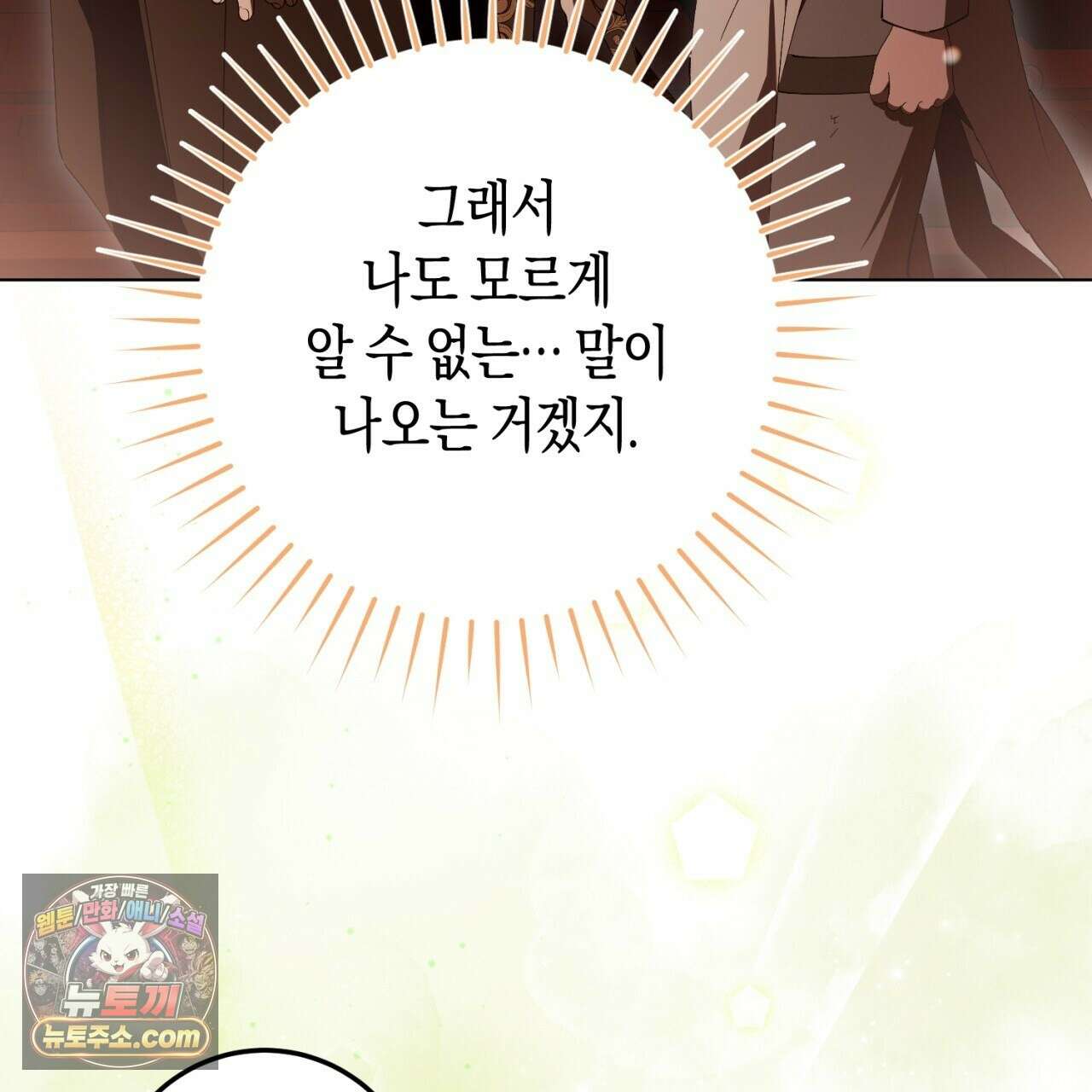 완벽한 저주의 나쁜 예 40화 166