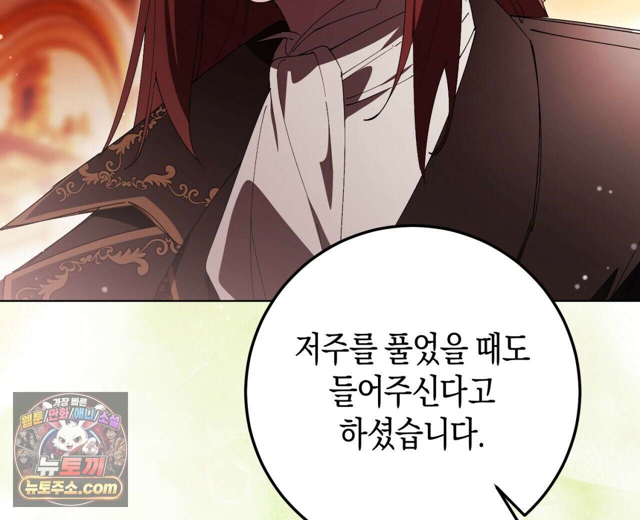 완벽한 저주의 나쁜 예 40화 168