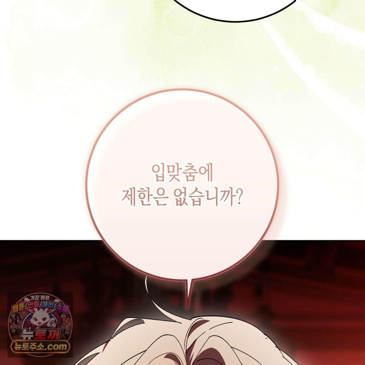 완벽한 저주의 나쁜 예 40화 169