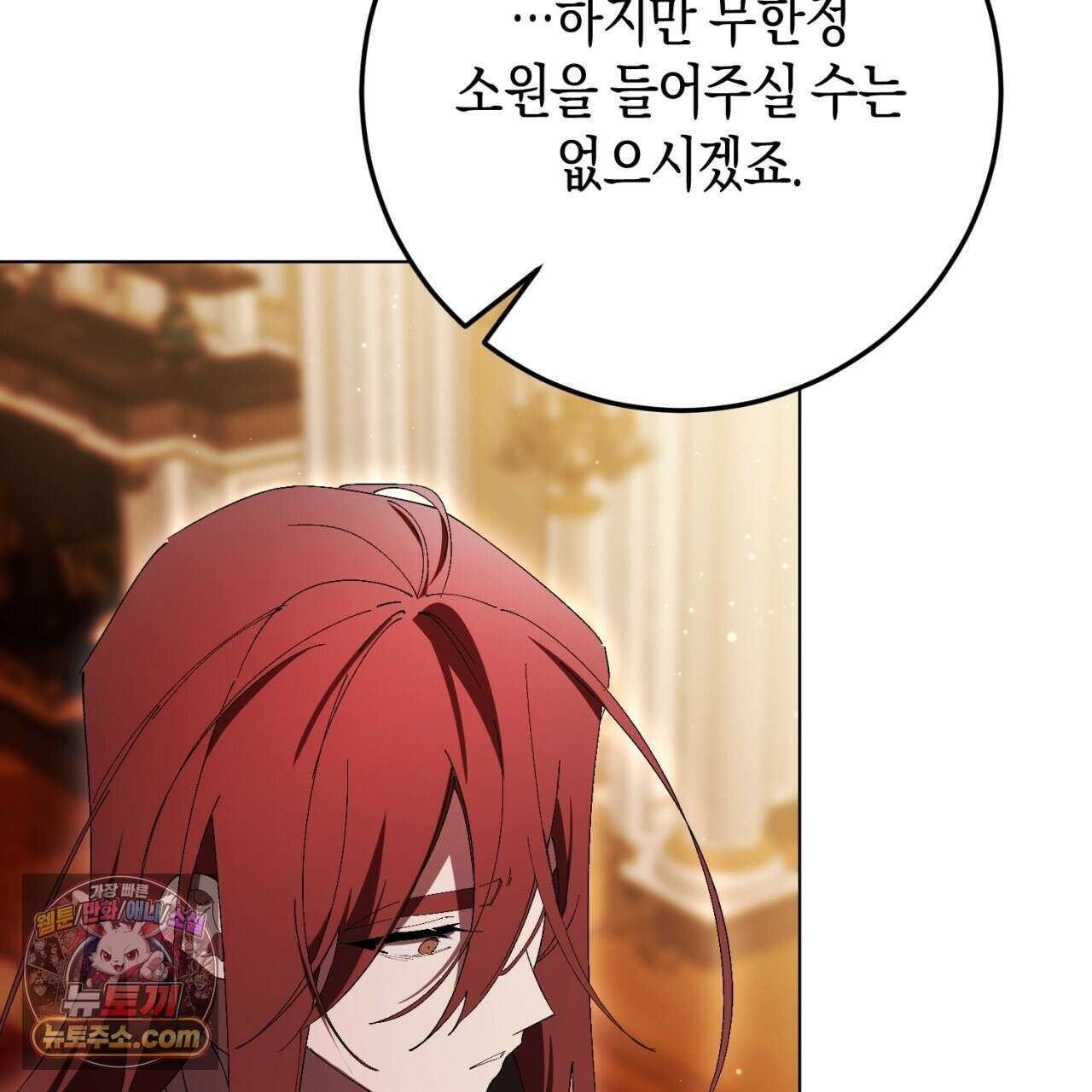 완벽한 저주의 나쁜 예 40화 172