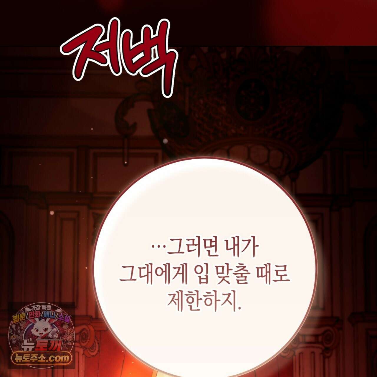 완벽한 저주의 나쁜 예 40화 174