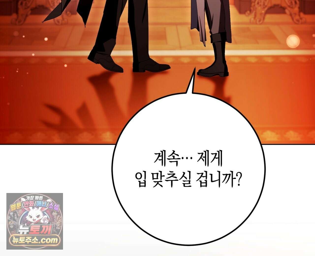 완벽한 저주의 나쁜 예 40화 176