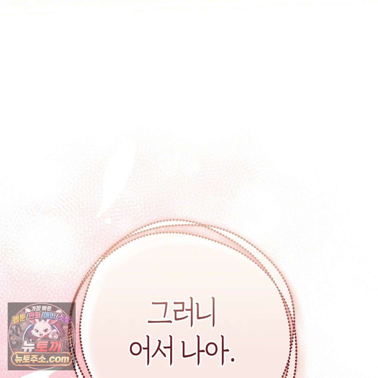 완벽한 저주의 나쁜 예 40화 180