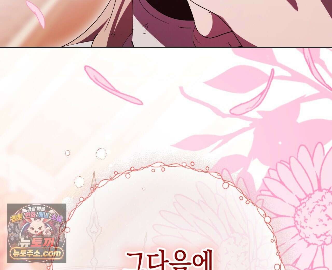 완벽한 저주의 나쁜 예 40화 184