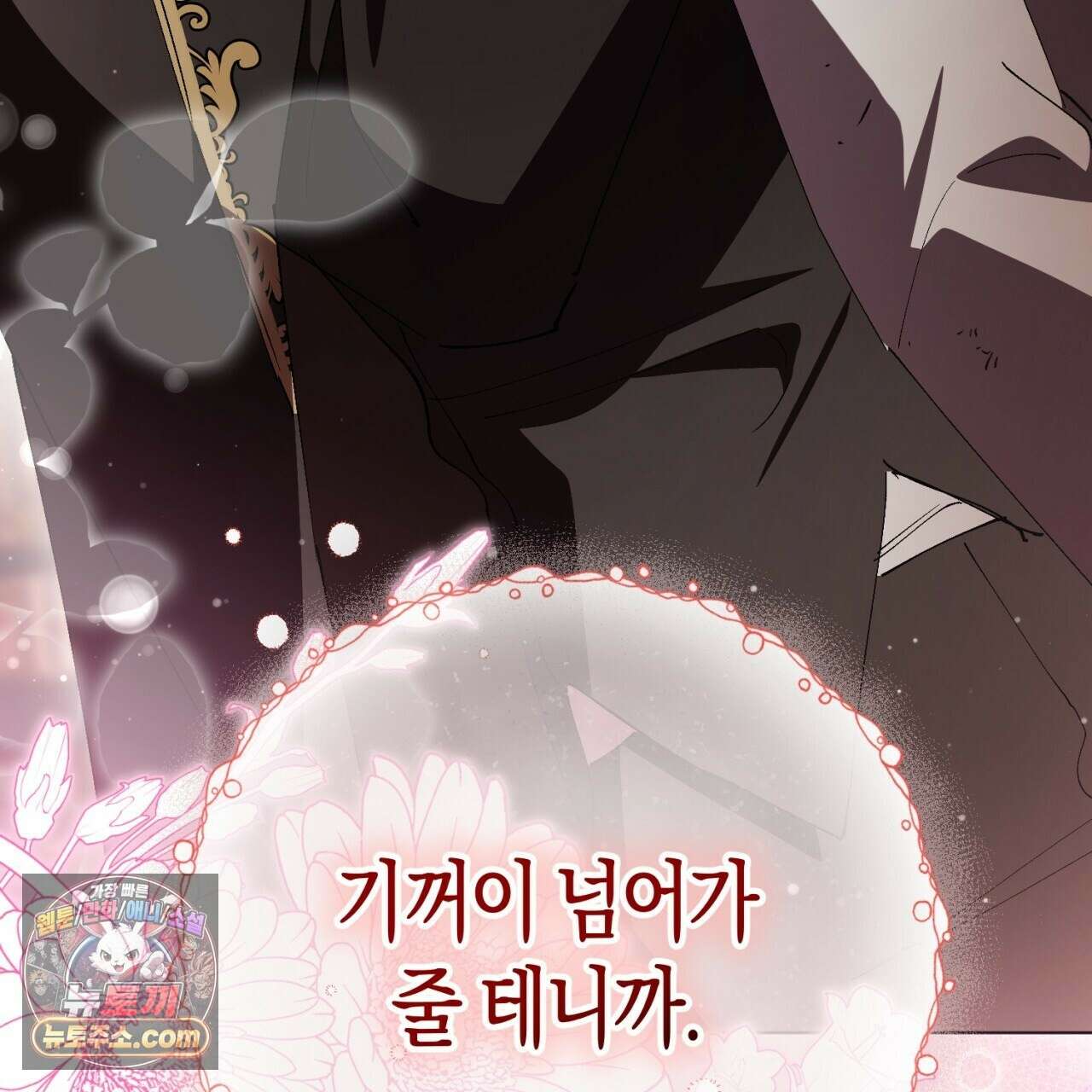 완벽한 저주의 나쁜 예 40화 187