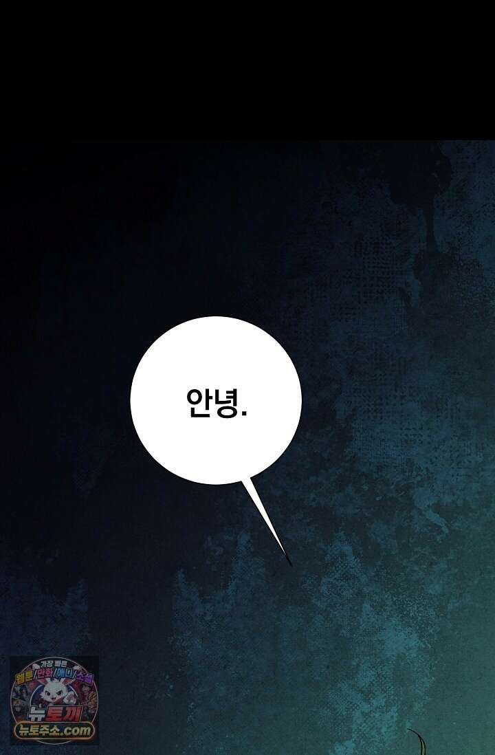 악인찬가 43화 7