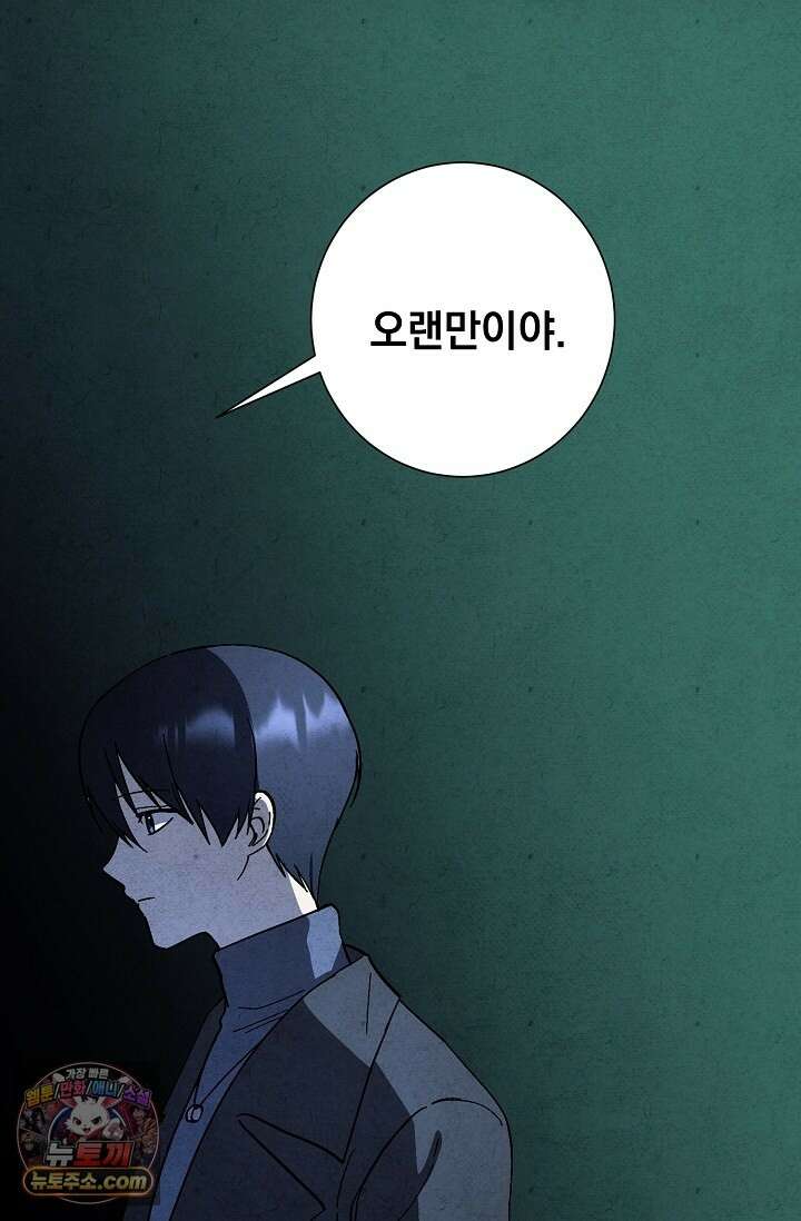 악인찬가 43화 9