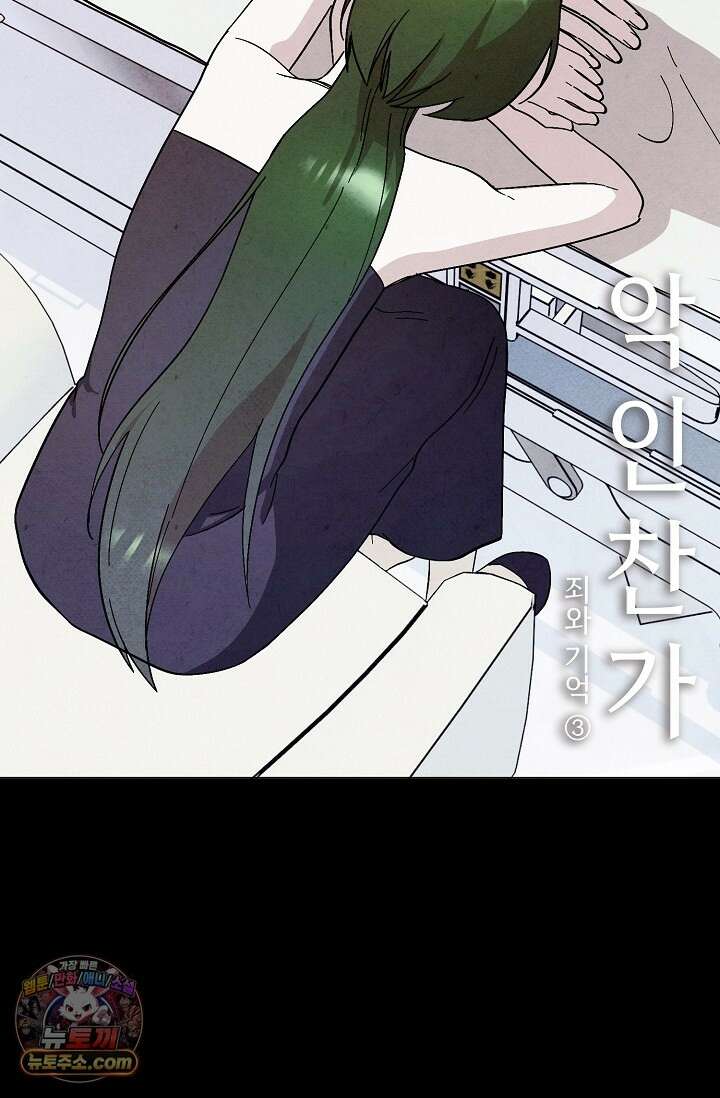 악인찬가 43화 11