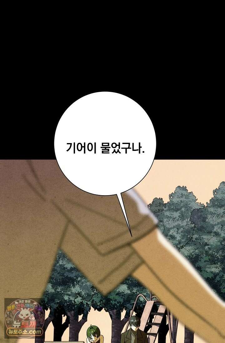 악인찬가 43화 12