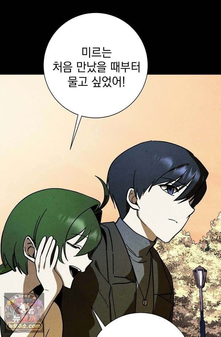 악인찬가 43화 15