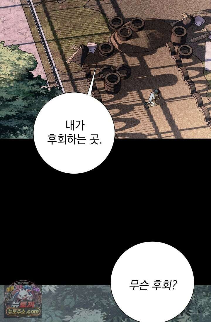 악인찬가 43화 17