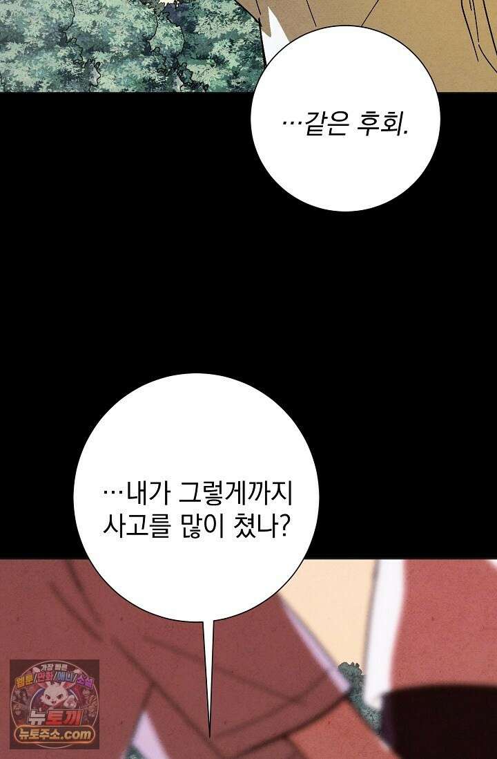 악인찬가 43화 20