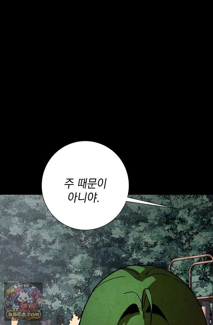 악인찬가 43화 24