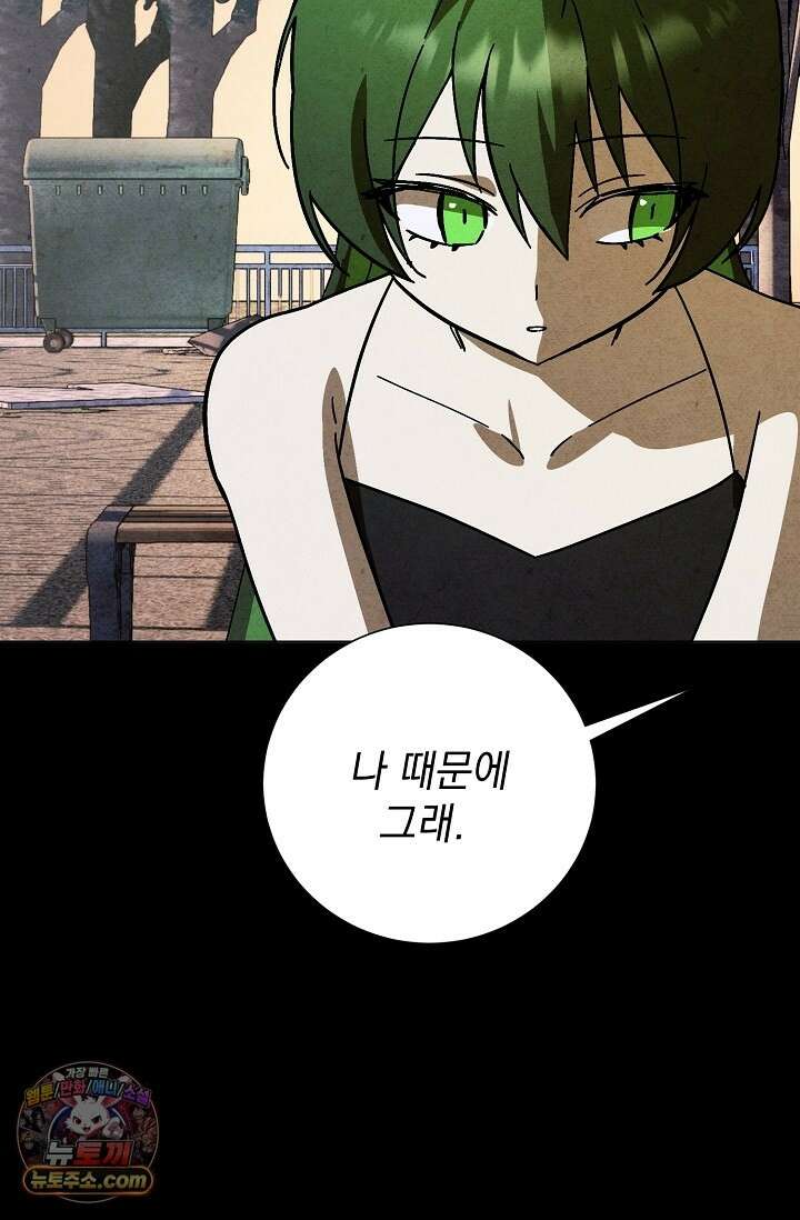 악인찬가 43화 25