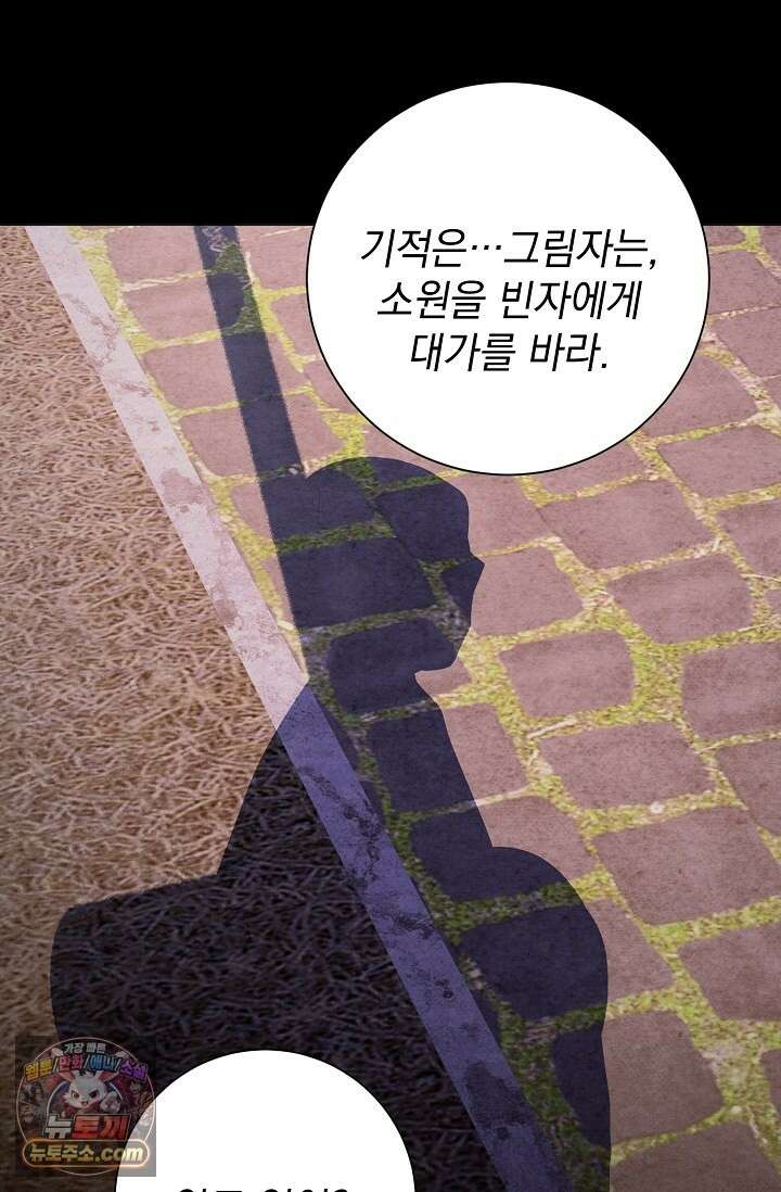 악인찬가 43화 26