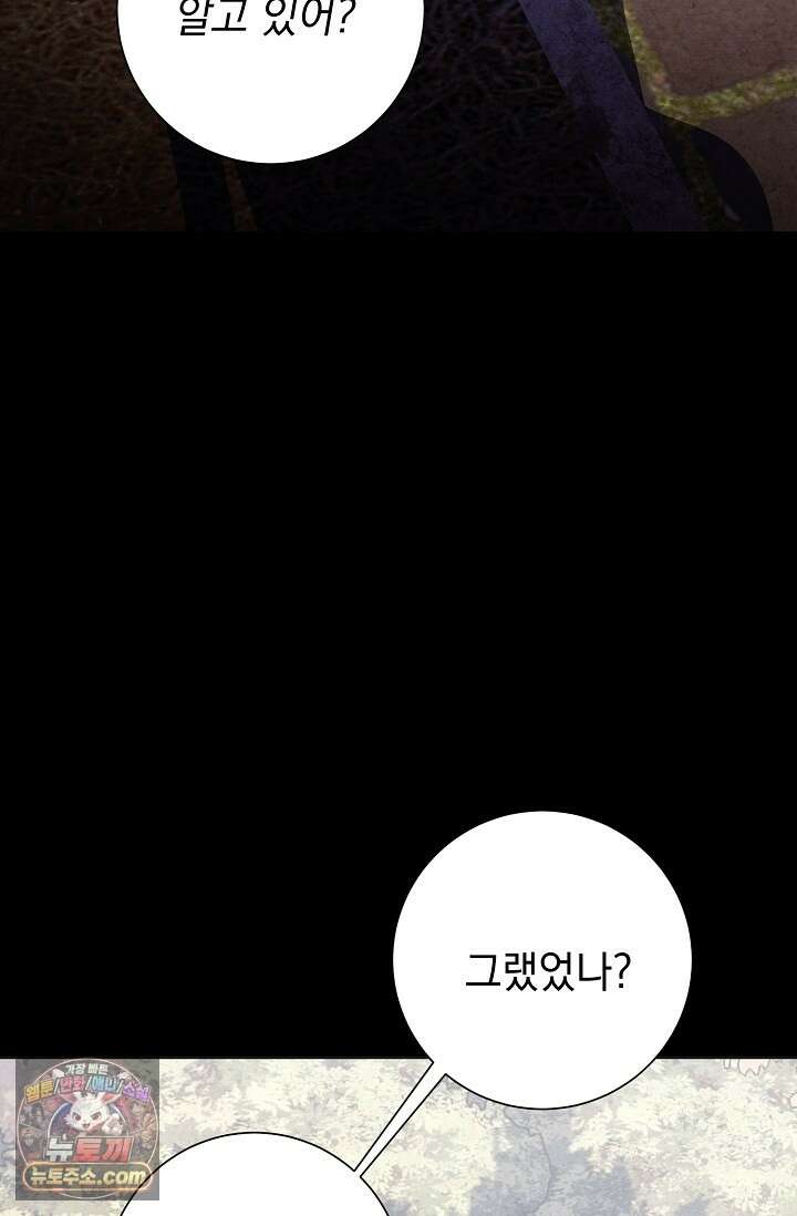 악인찬가 43화 27