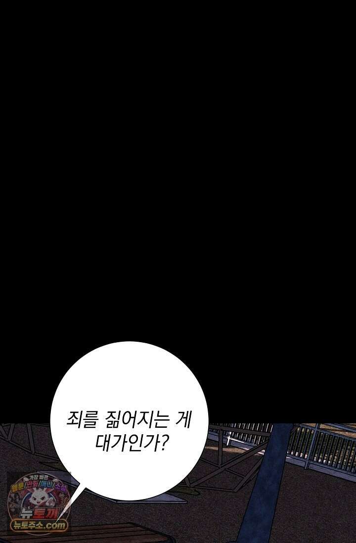 악인찬가 43화 29