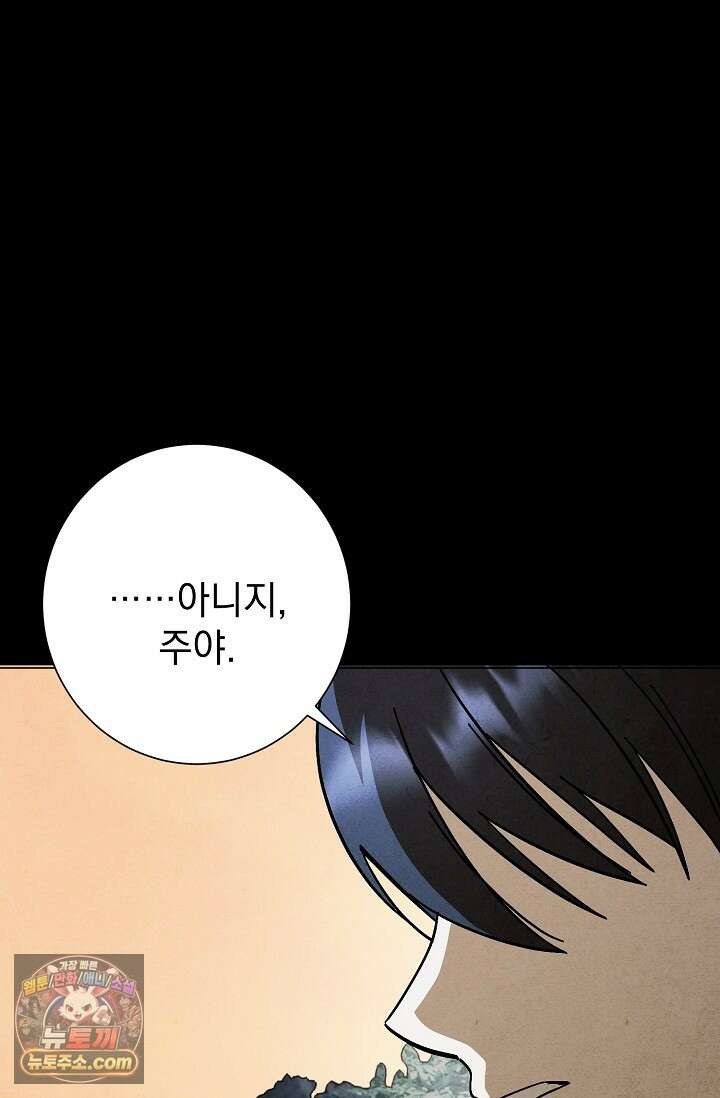 악인찬가 43화 31