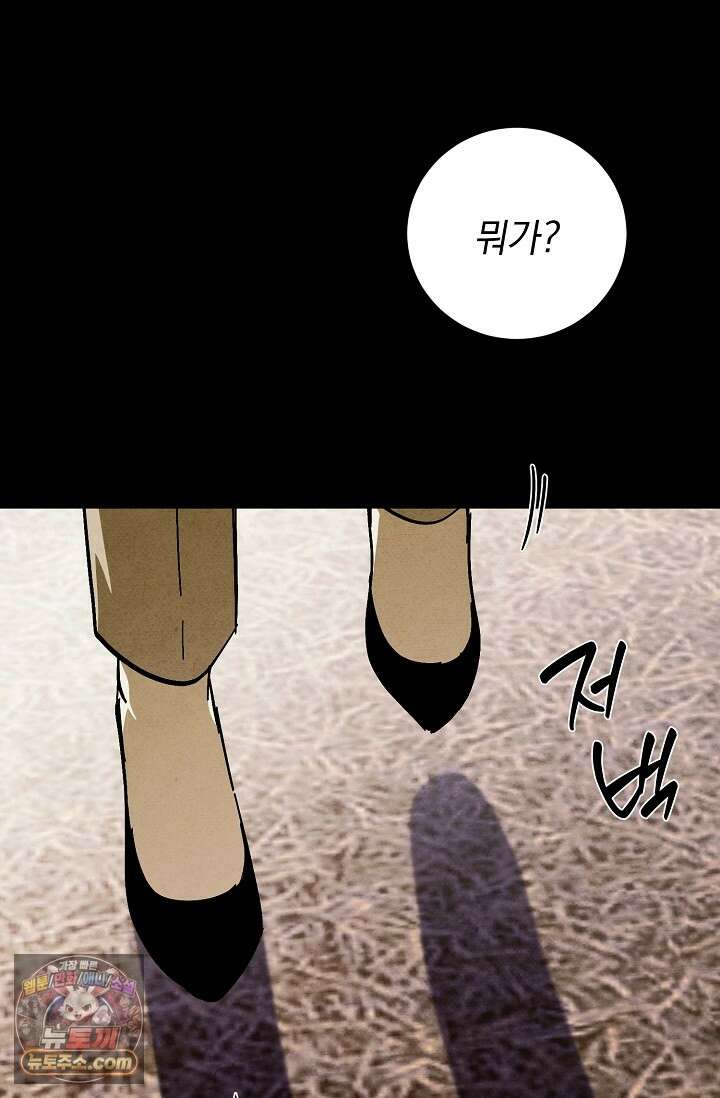 악인찬가 43화 33
