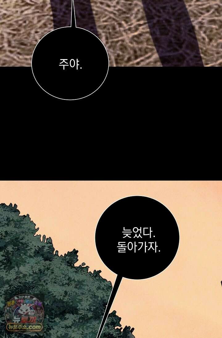 악인찬가 43화 34
