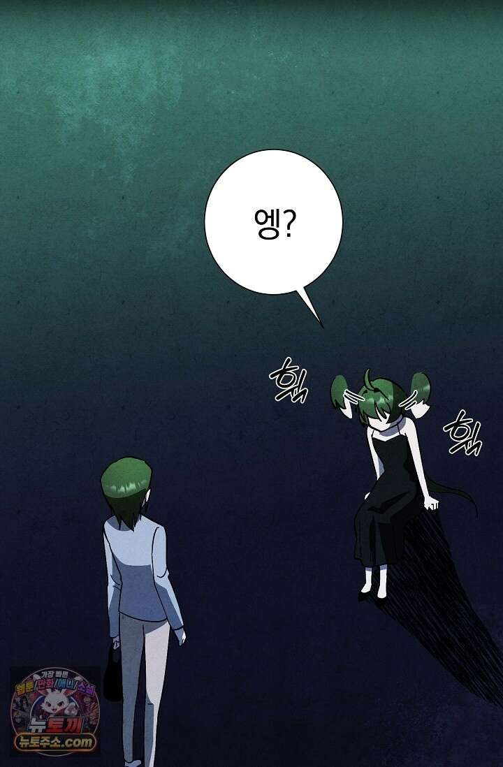 악인찬가 43화 38