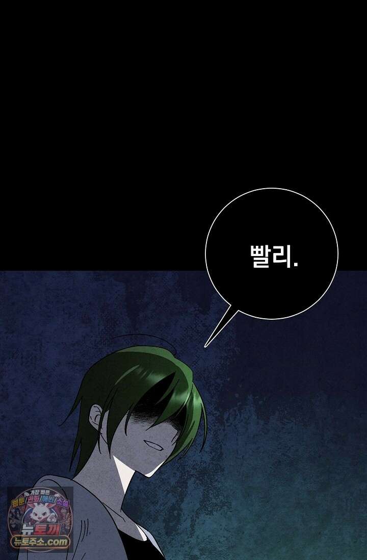 악인찬가 43화 41