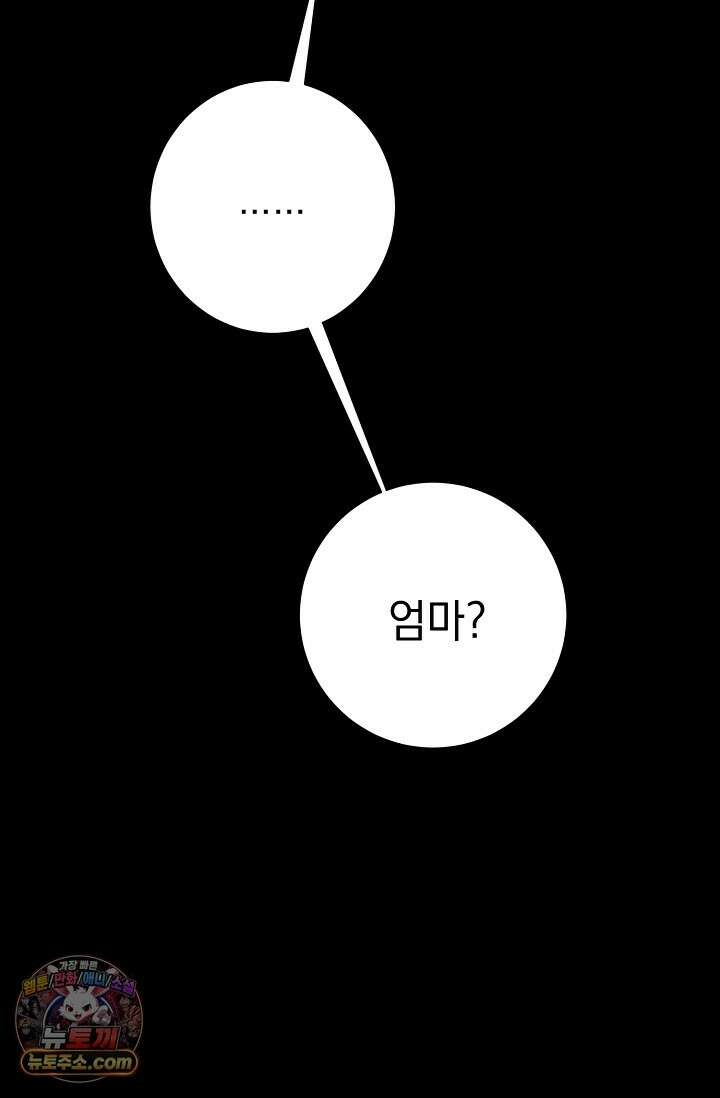 악인찬가 43화 44