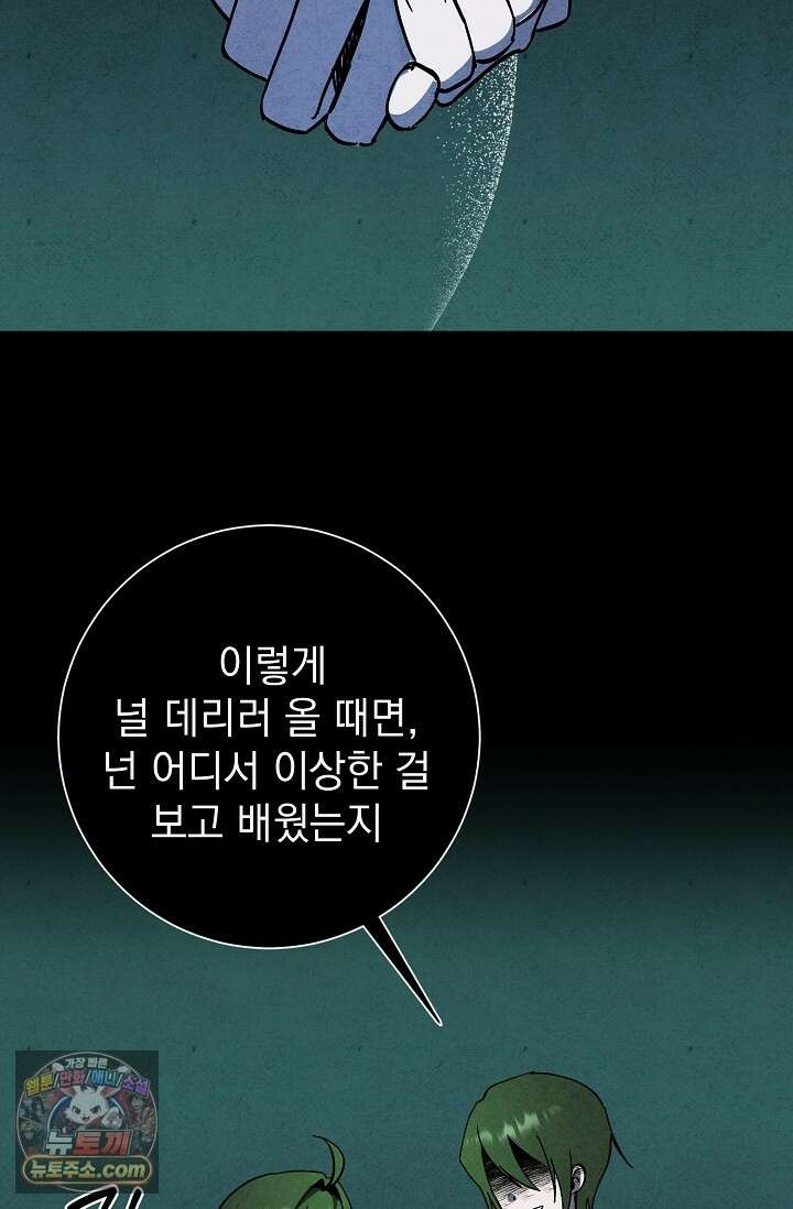 악인찬가 43화 47
