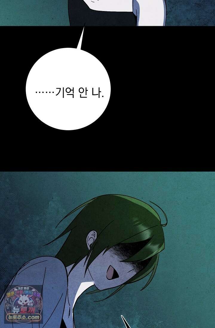 악인찬가 43화 50