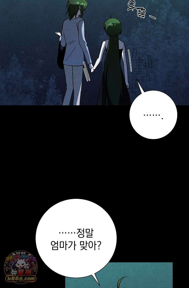 악인찬가 43화 52
