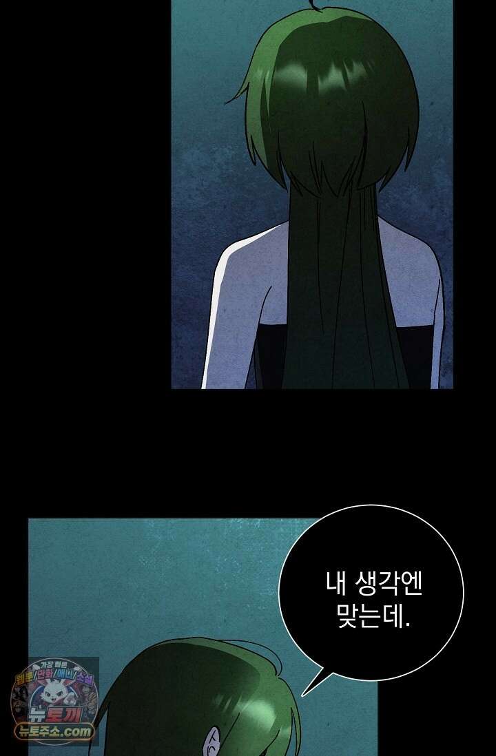 악인찬가 43화 53