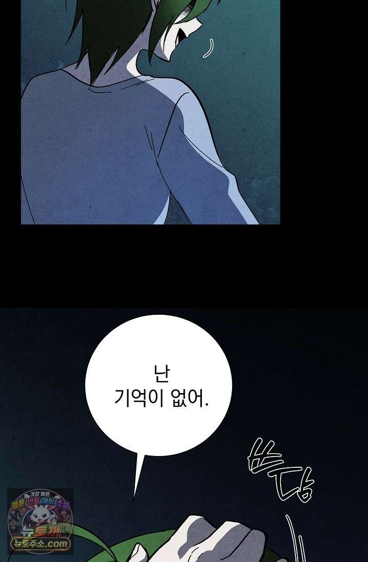 악인찬가 43화 54