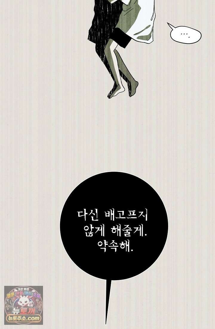악인찬가 43화 57