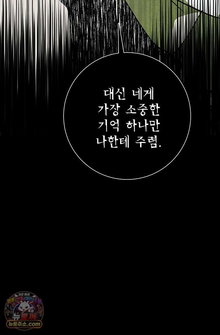 악인찬가 43화 59
