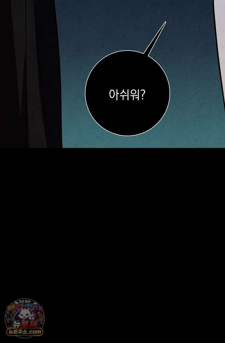 악인찬가 43화 62